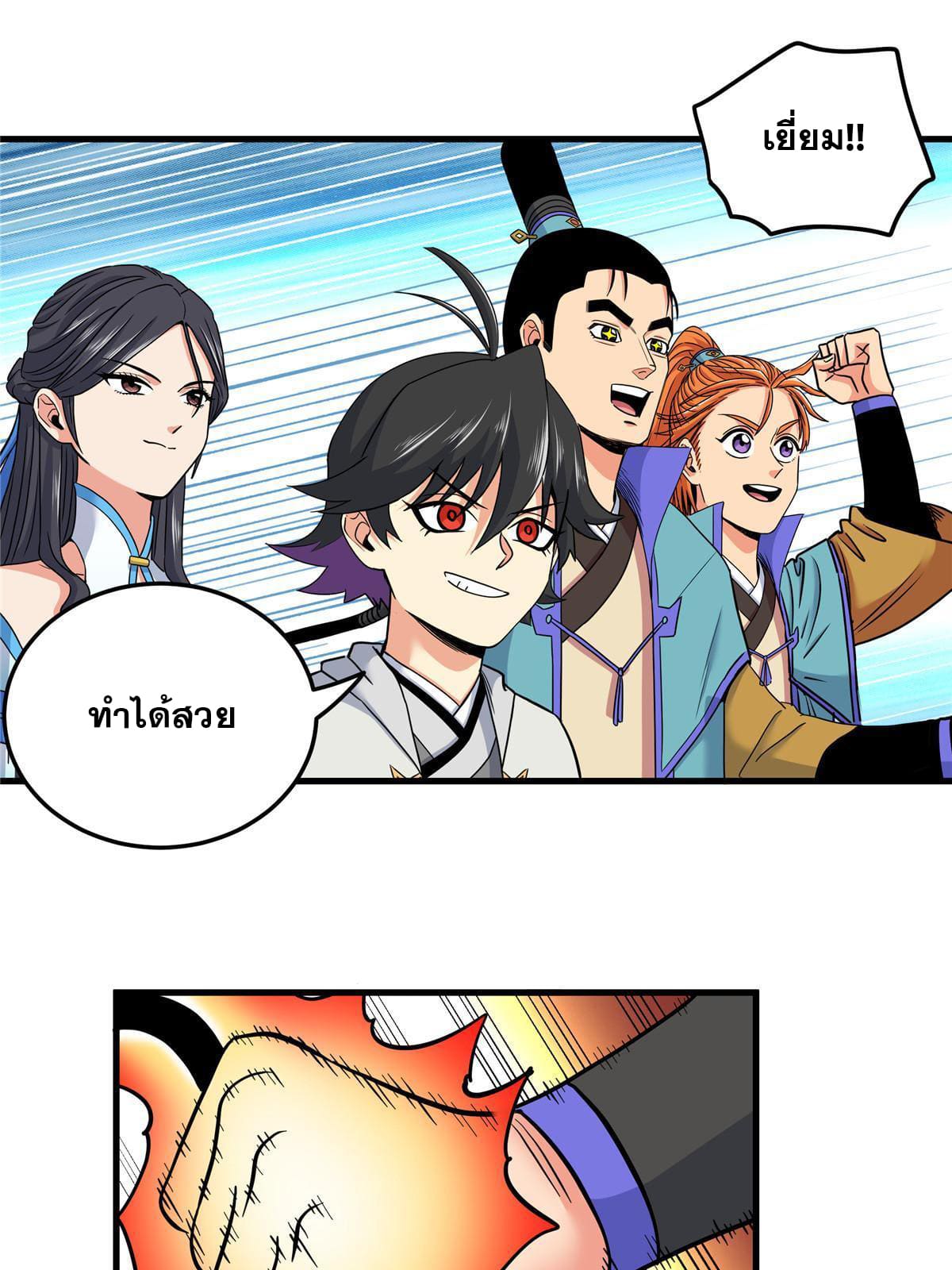 ราชันอหังการ - Emperor's Domination ตอนที่ 48 หน้า 33