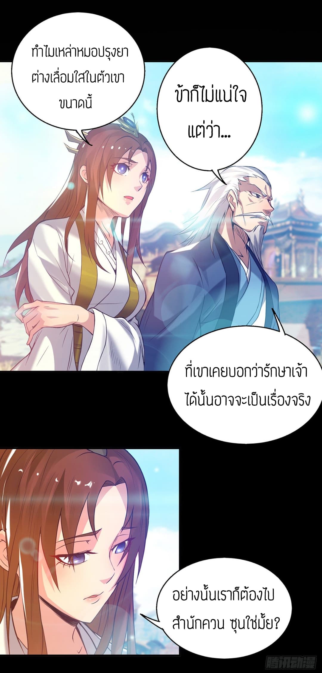 Reversal of God King ตอนที่ 7 หน้า 19