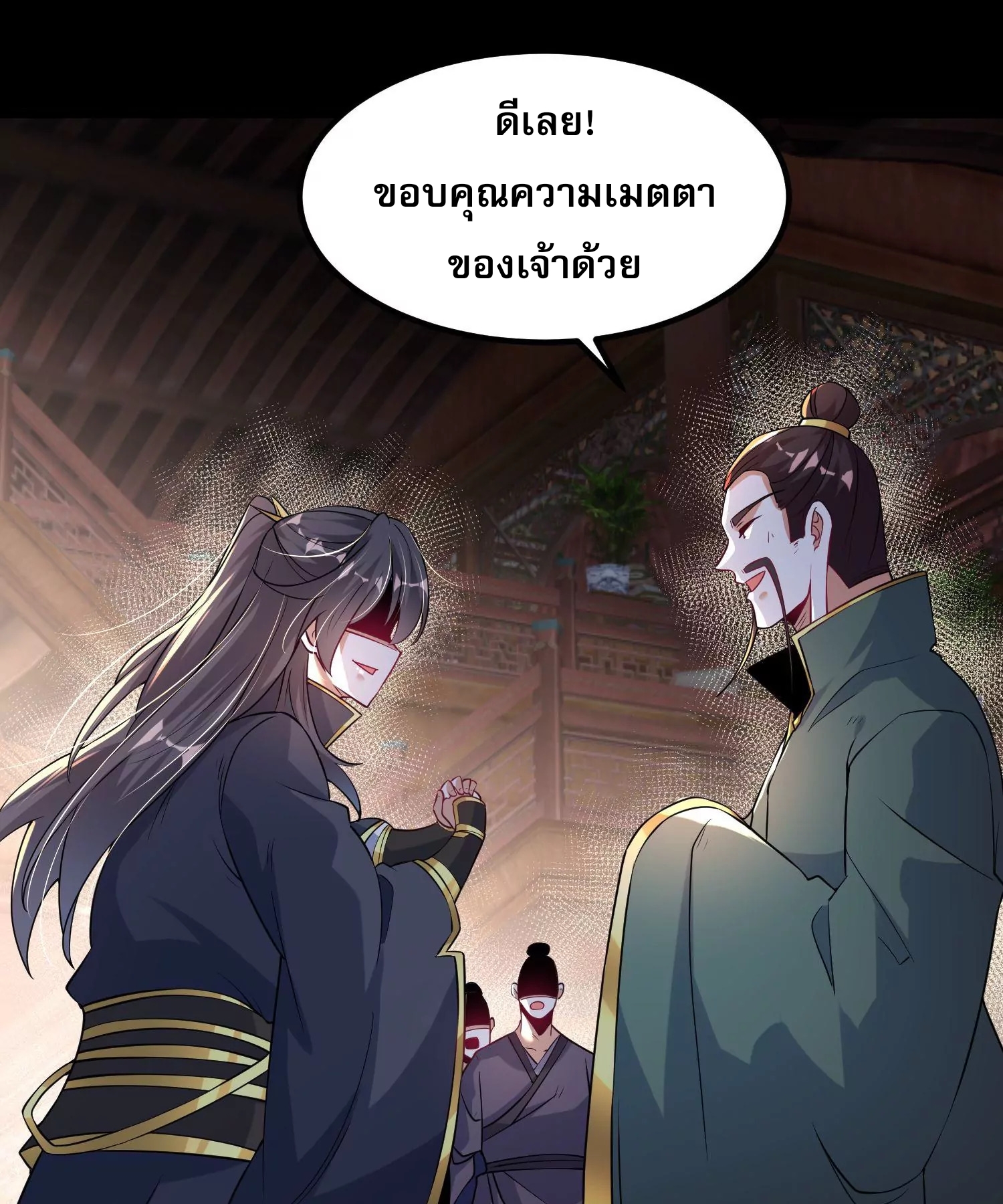 ท้าทายดินแดนพระเจ้า ตอนที่ 25 หน้า 46