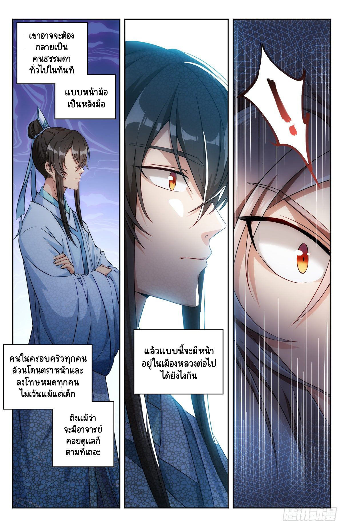 Prisoner to Sovereign ตอนที่ 1 หน้า 19