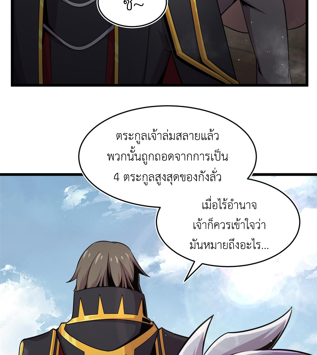 ยอดเซียนสัตว์วิญญาณ ตอนที่ 26 หน้า 33