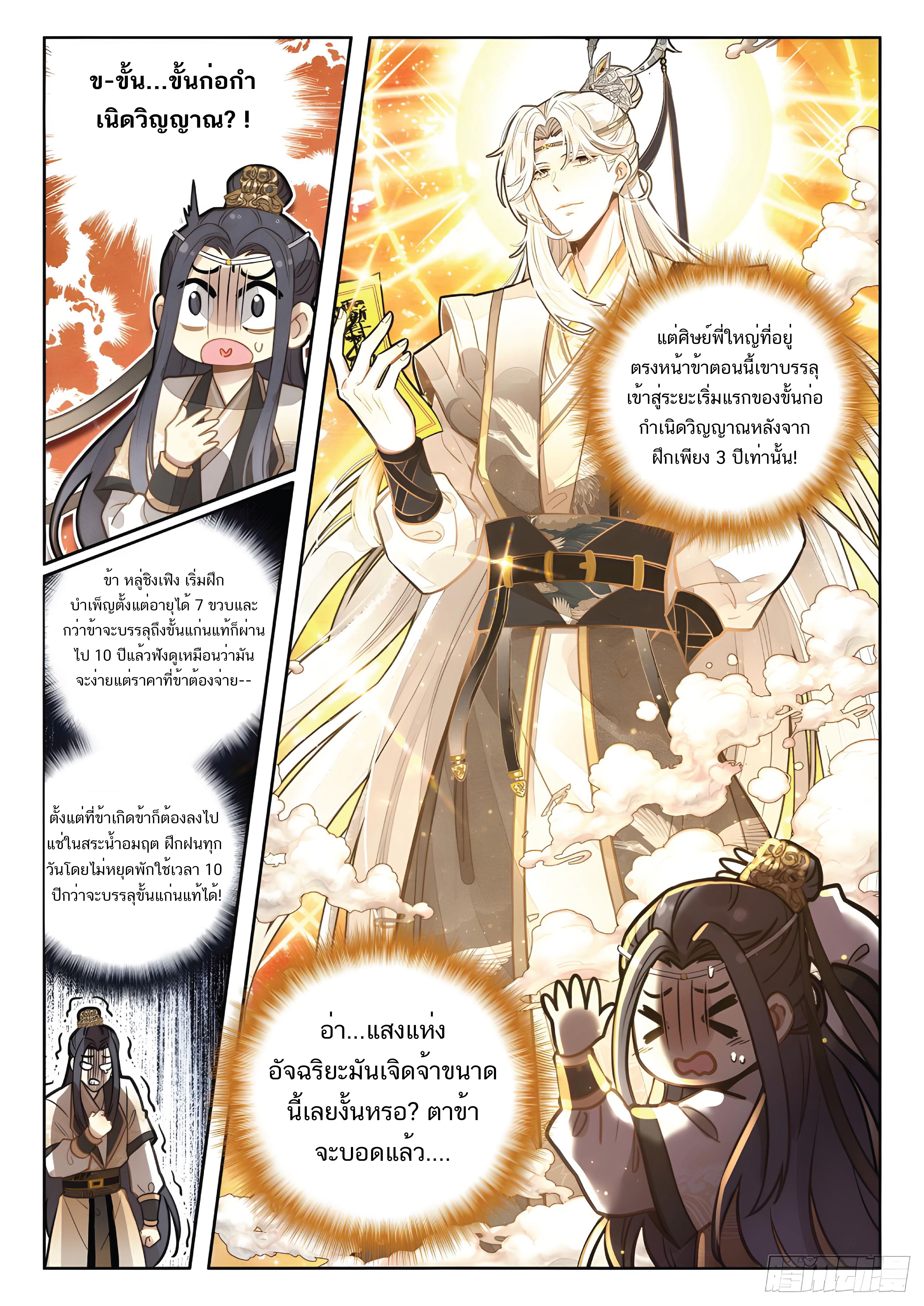 เกิดใหม่เป็นศิษย์พี่ใหญ่สุดเท่-A Mediocre Senior Brother ตอนที่ 6 หน้า 8