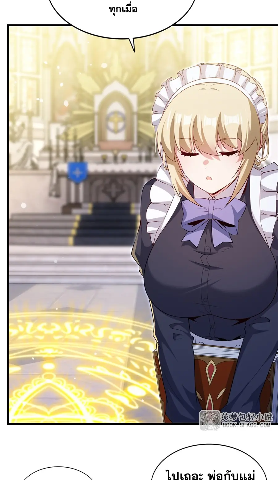 Shut Up, Evil Dragon! I don't want to raise a child with you anymore ตอนที่ 73 หน้า 27