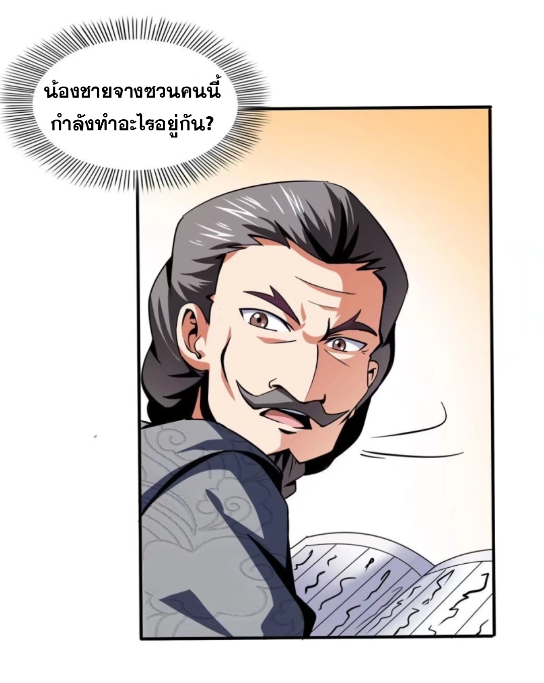 Library Of Heaven's Path ตอนที่ 32 หน้า 7