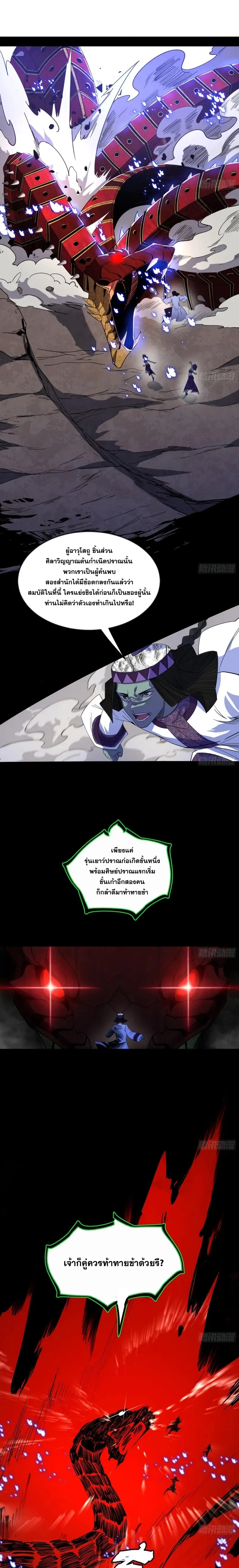 I'm an Evil God ข้าคือจักรพรรดิปีศาจ ตอนที่ 372 หน้า 3