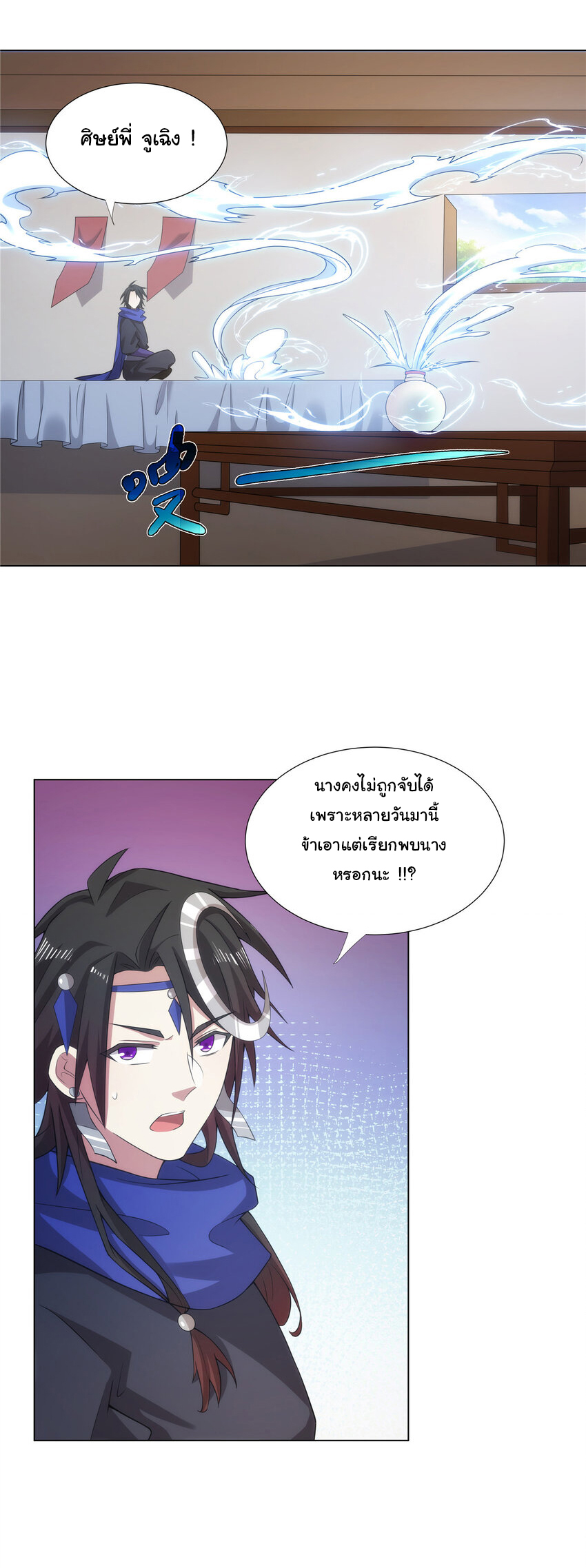 ข้าฝึกยุทธสายธรรมะในลัทธิมาร ตอนที่ 35 หน้า 24
