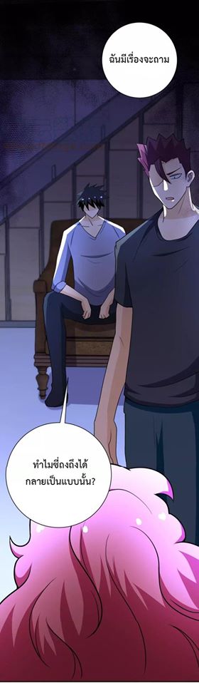 Apocalyptic Super System ตอนที่ 67 หน้า 38