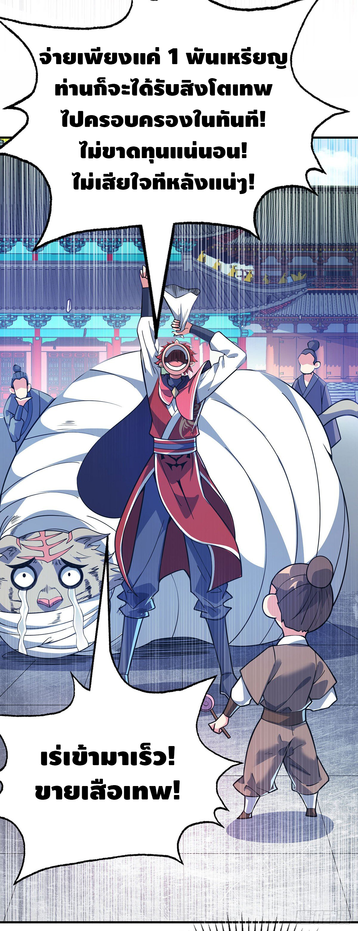 Eternal first son-in-law ตอนที่ 93 หน้า 4