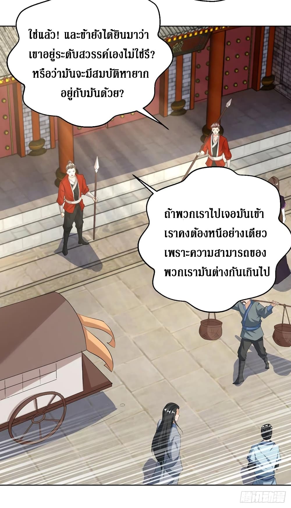 Dominate The Three Realms ตอนที่ 151 หน้า 2