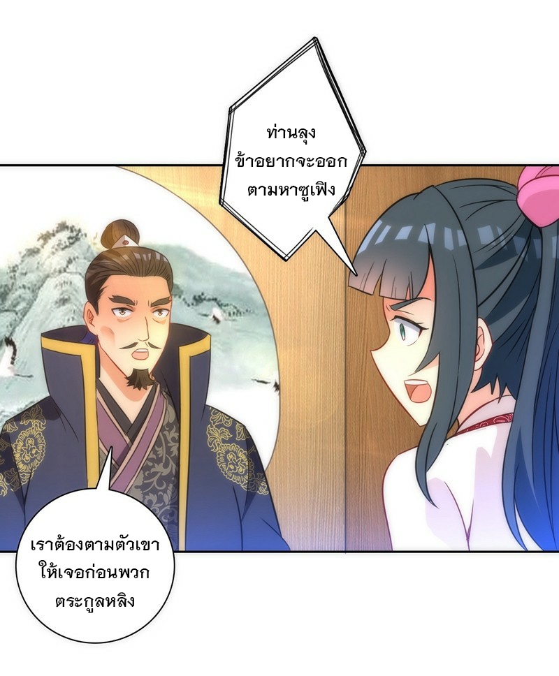 ข้ารับใช้ชั้นหนึ่ง ตอนที่ 70 หน้า 17