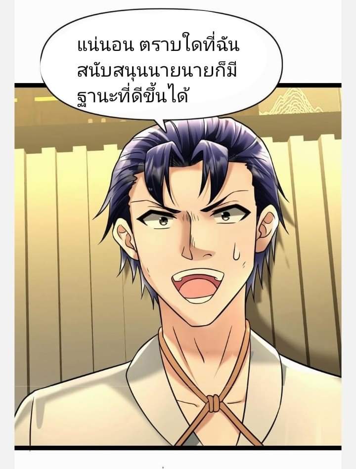 ฉันมีเซฟเฮาว์ในวันโลกาวินาศ ตอนที่ 98 หน้า 8