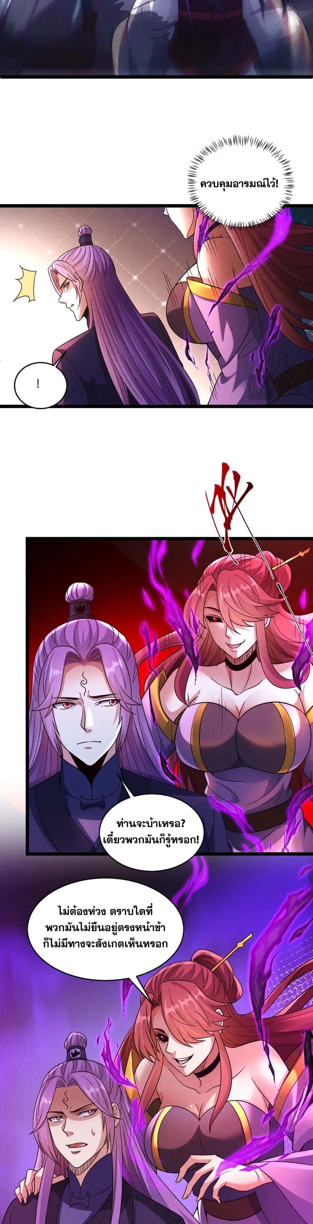 ข้ามีระบบที่สามารถอัญเชิญเทพและปีศาจได้ ตอนที่ 86 หน้า 13