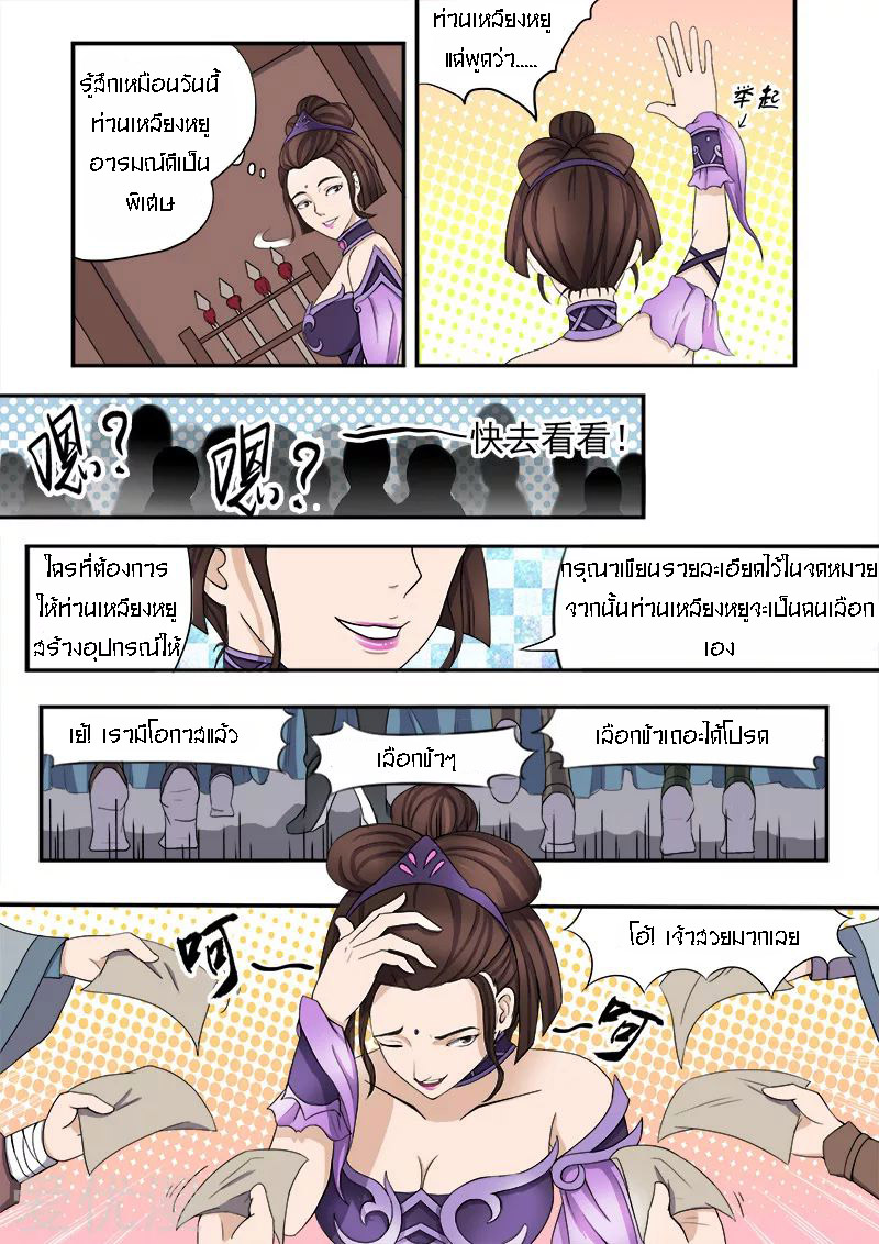 Martial Master  ปรมาจารย์การต่อสู้ ตอนที่ 17 หน้า 4