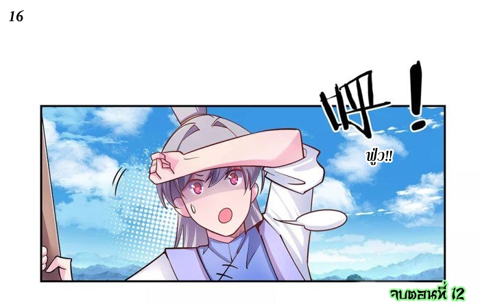 Above All Gods เทพยุทธเหนือเทวะ ตอนที่ 12 หน้า 16