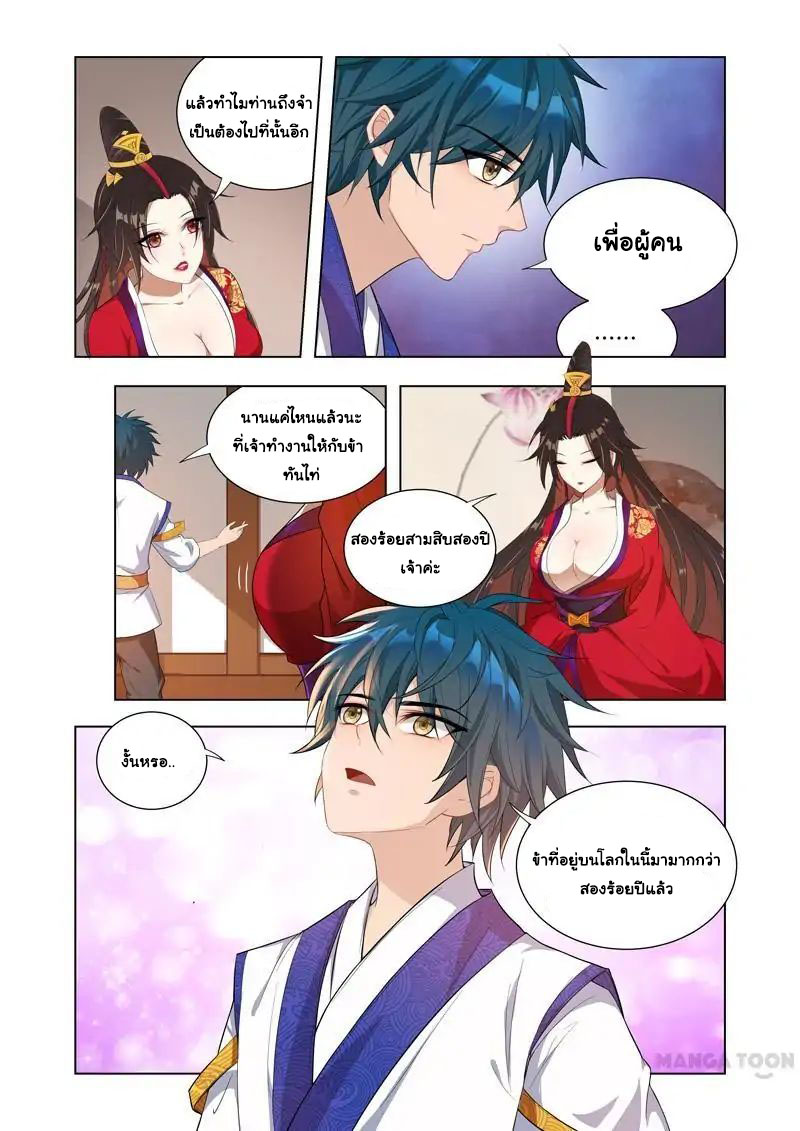 Lord of the Universe ตอนที่ 8 หน้า 8