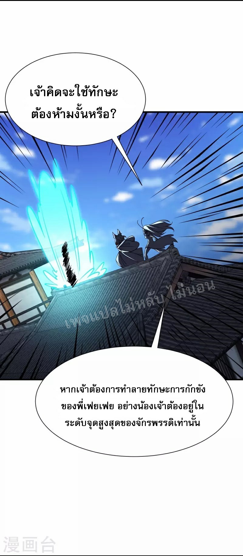 ฮาเร็มของข้ามีแต่ลูกศิษย์หญิงทั้งนั้น ตอนที่ 65 หน้า 19