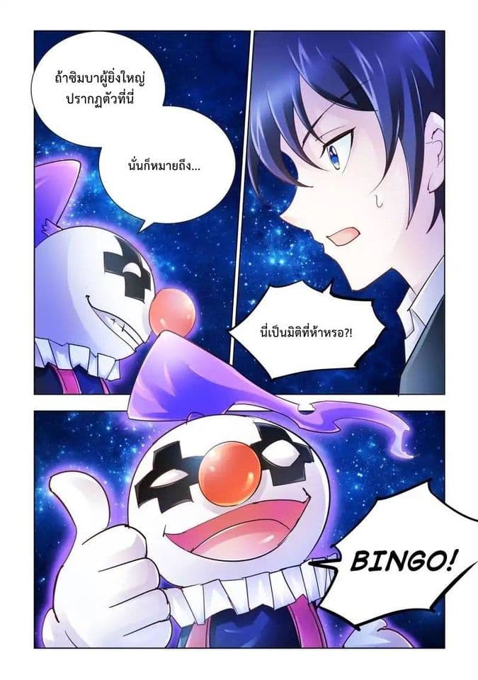 Battle frenzy ตอนที่ 35 หน้า 4