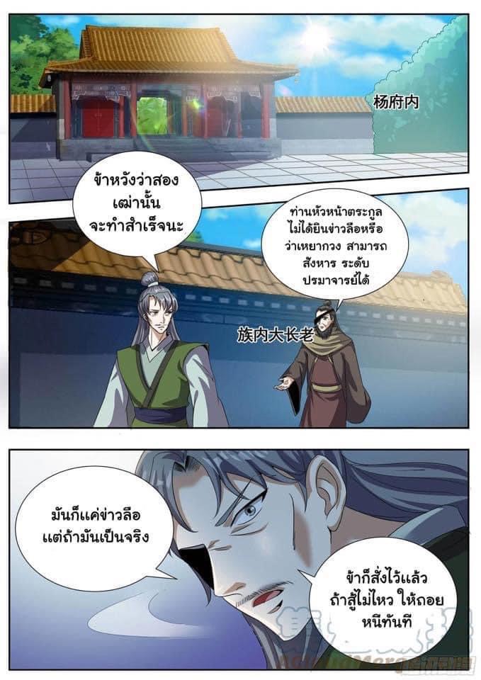 I am God ข้าคือเทพเจ้า เกิดไหม่ ตอนที่ 72 หน้า 5