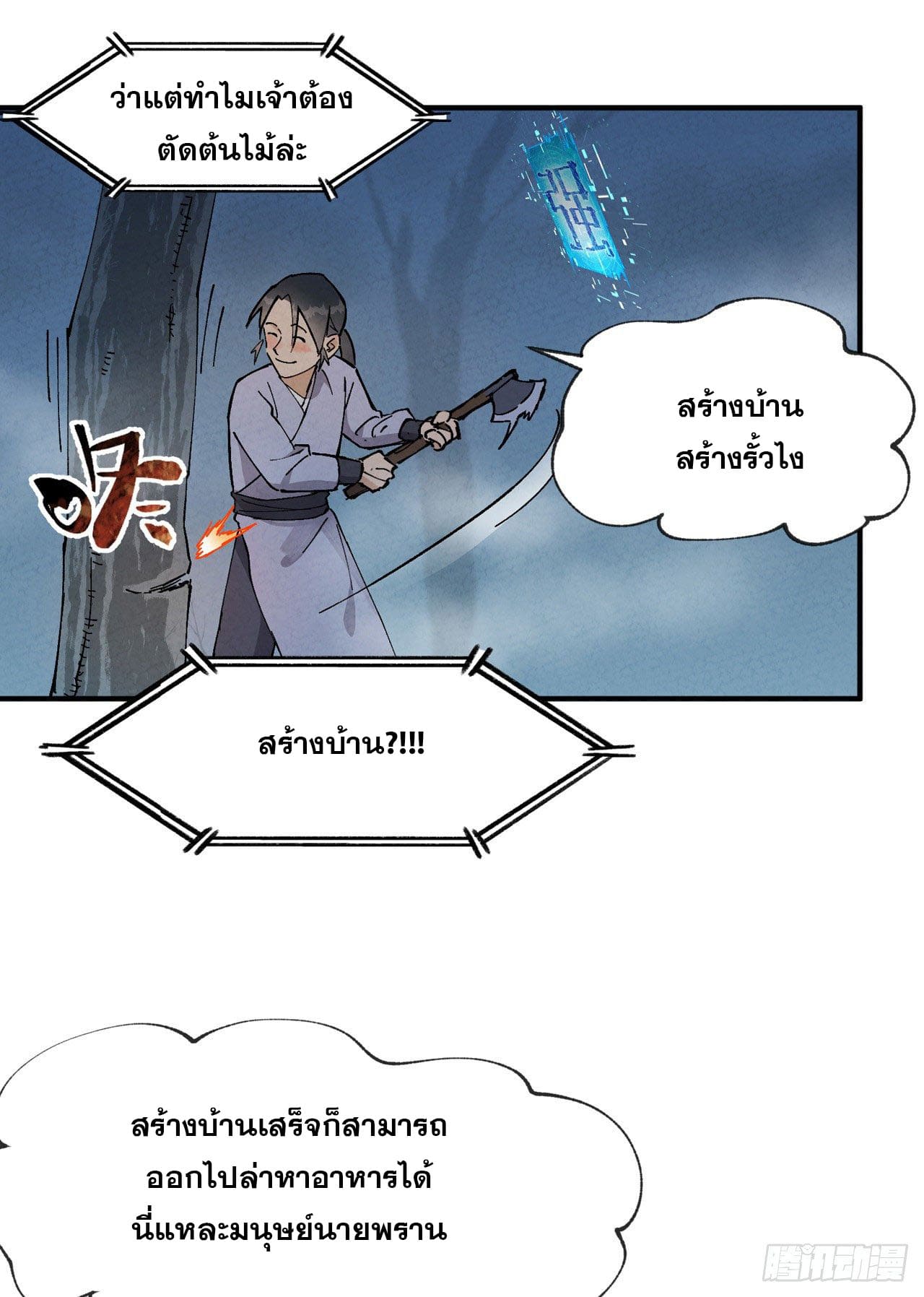 ระบบพัฒนาสุดแข็งแกร่ง ตอนที่ 20 หน้า 5