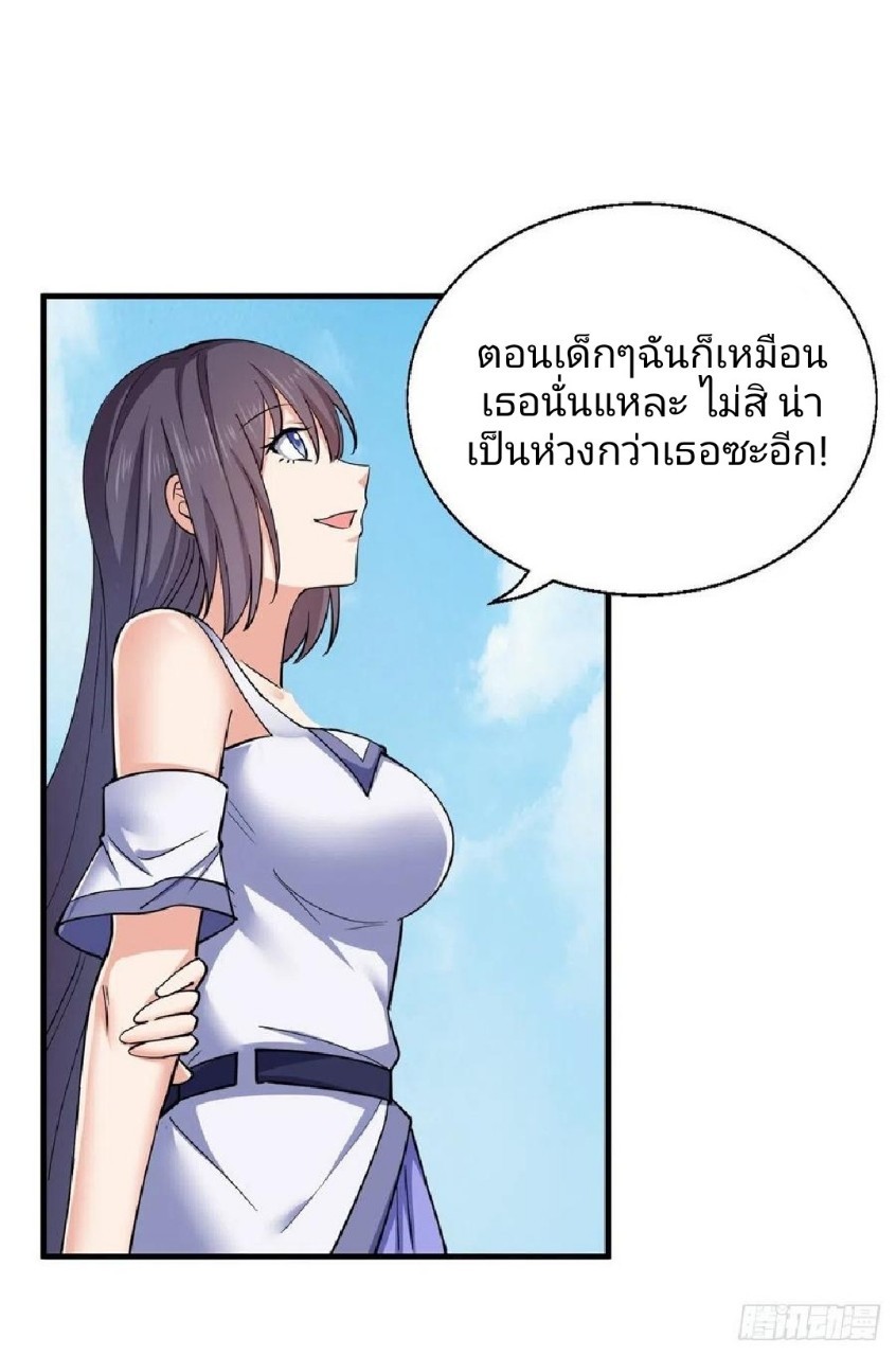 อยู่ดีดีผมก็เป็นลูกเขยราชามังกร ตอนที่ 57 หน้า 27