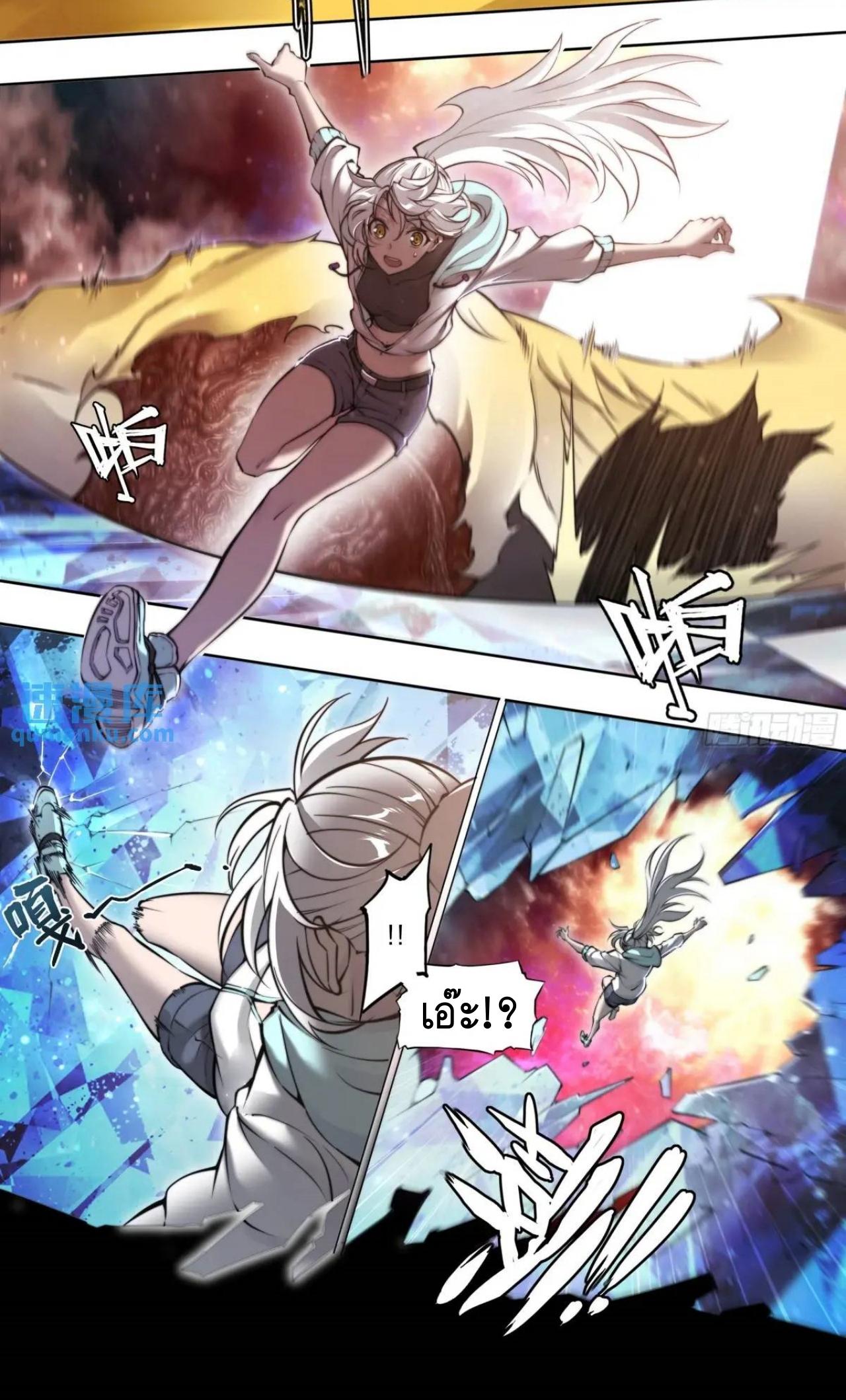 Apocalypse Forecast ตอนที่ 108 หน้า 7