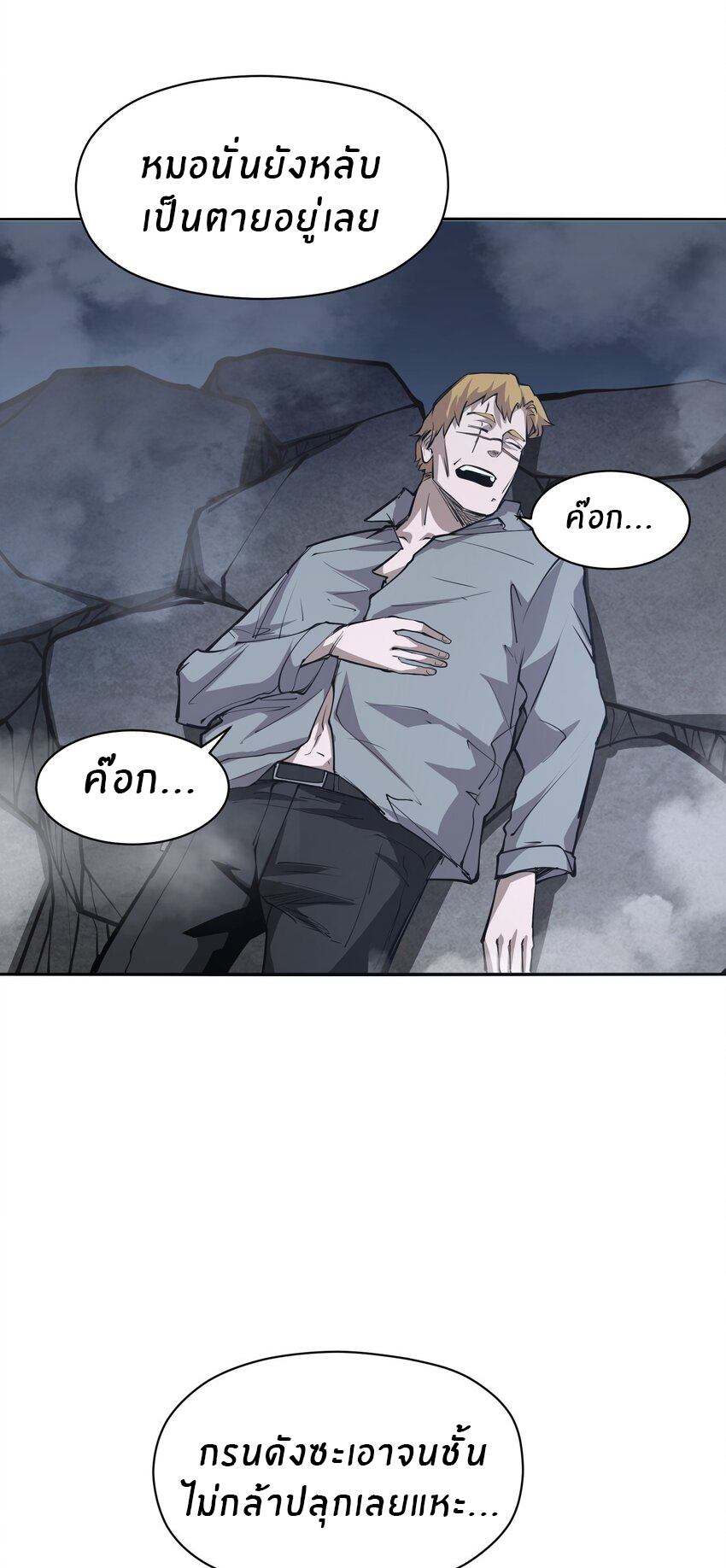 (ทันต้นฉบับ)The catastrophe of the doomsday, the rebirth of me turned the whole family into a boss! ตอนที่ 37 หน้า 5