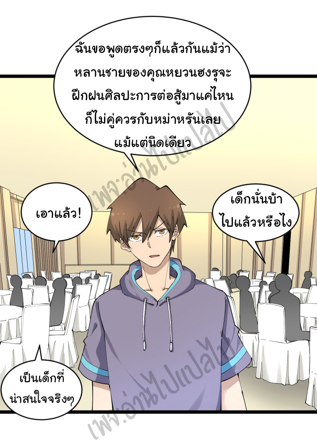 Sanjie Taobao Store ระบบร้านค้าเทพเจ้า ตอนที่ 125 หน้า 27