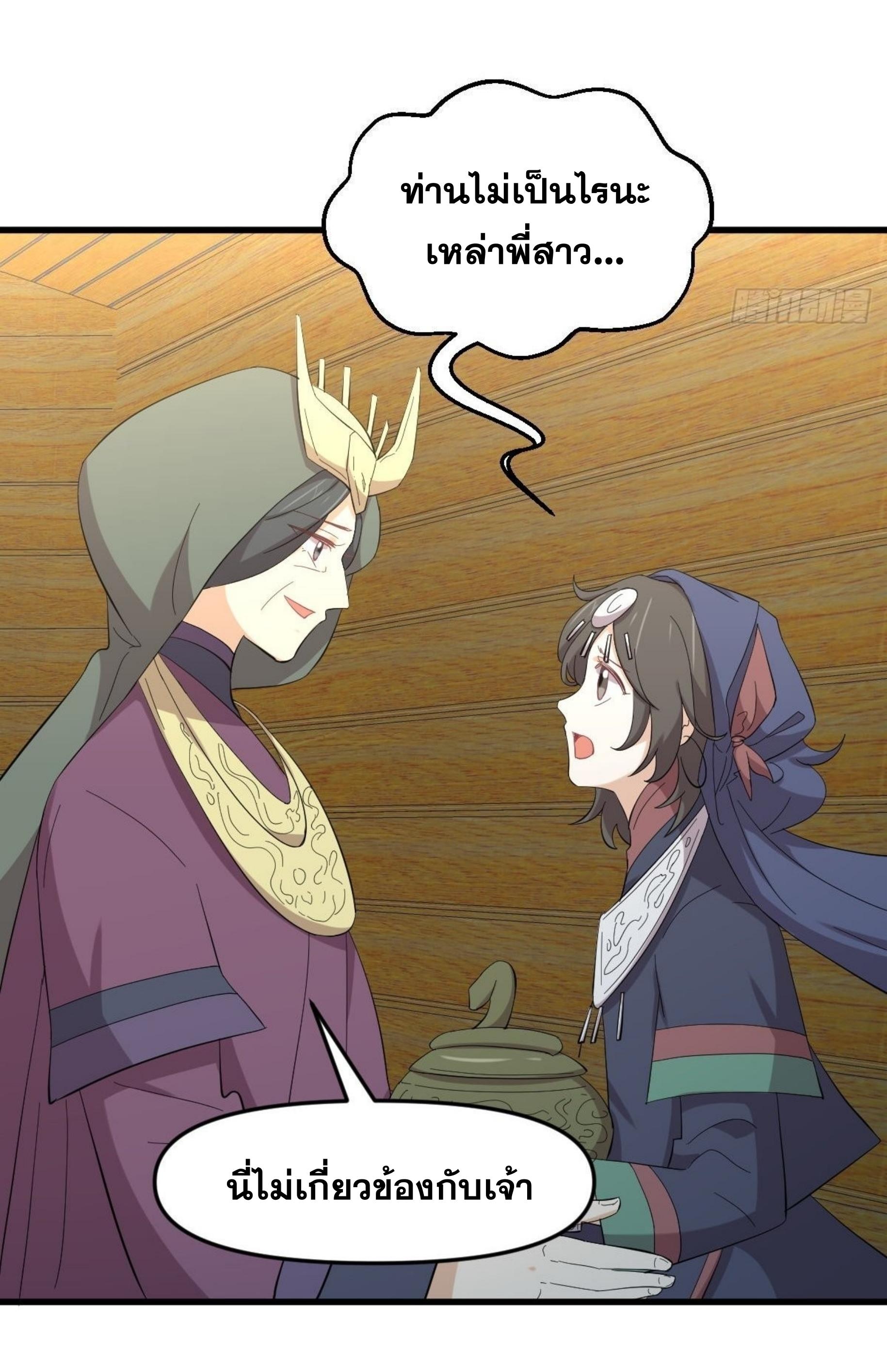 Immortal Swordsman in The Reverse World ข้าเซียนกระบี่ไม่เกาะสตรี ตอนที่ 336 หน้า 28