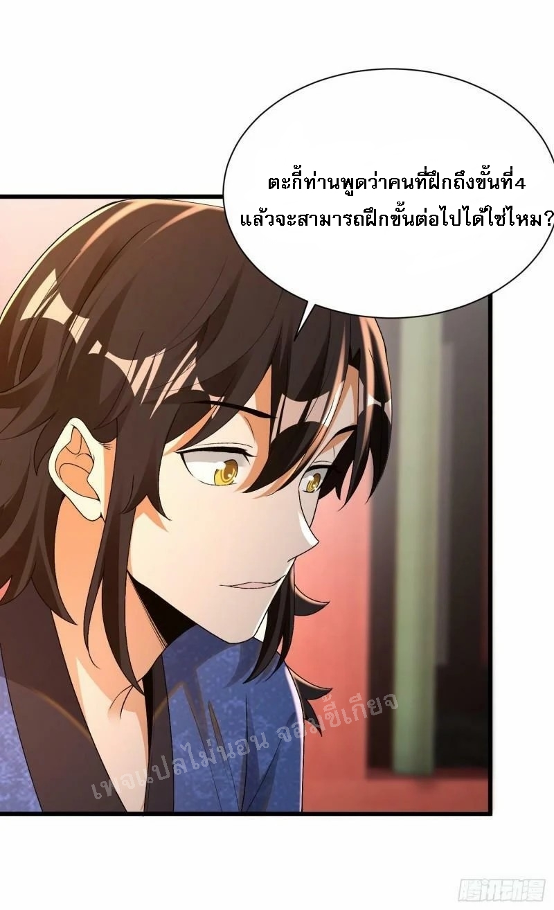 การหวนคืนของอัจฉริยะสุดแกร่ง ตอนที่ 11 หน้า 13