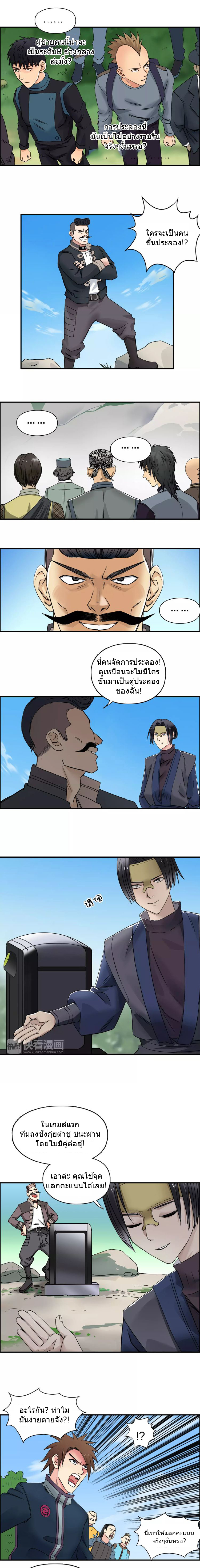 Super Cube ตอนที่ 64 หน้า 4