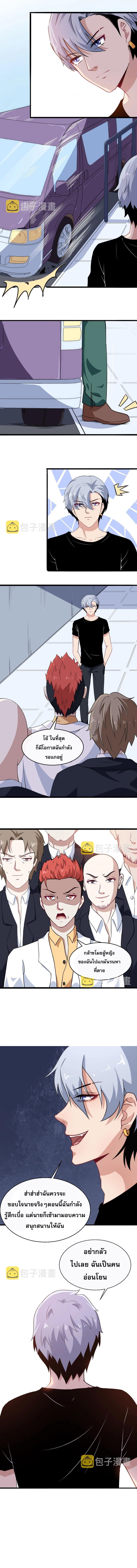 ป่ะป๋าหนูเป็นราชาปีศาจ ตอนที่ 14 หน้า 6
