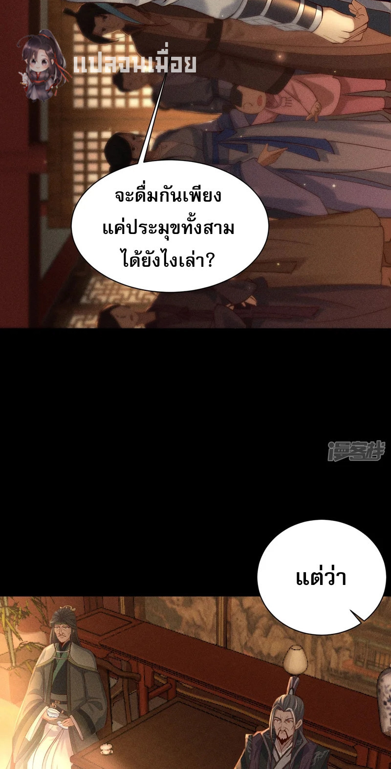 ราชันย์สุดขอบสวรรค์ ตอนที่ 3 หน้า 21