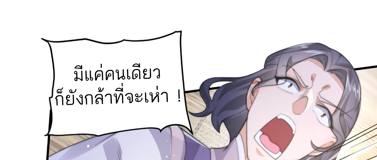 ซวยแล้วข้าโดนตามล่าจากศิษย์ในสำนัก ตอนที่ 21 หน้า 75