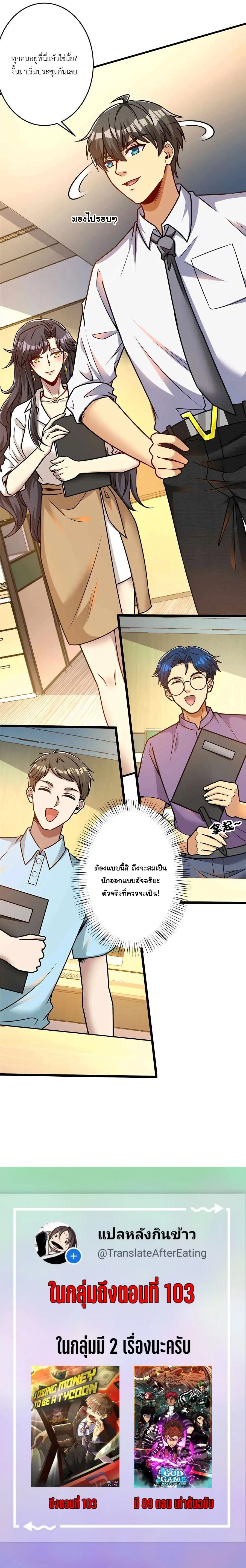 ขาดทุนเพื่อเป็นเศรษฐี - Losing Money To Be A Tycoon ตอนที่ 65 หน้า 11