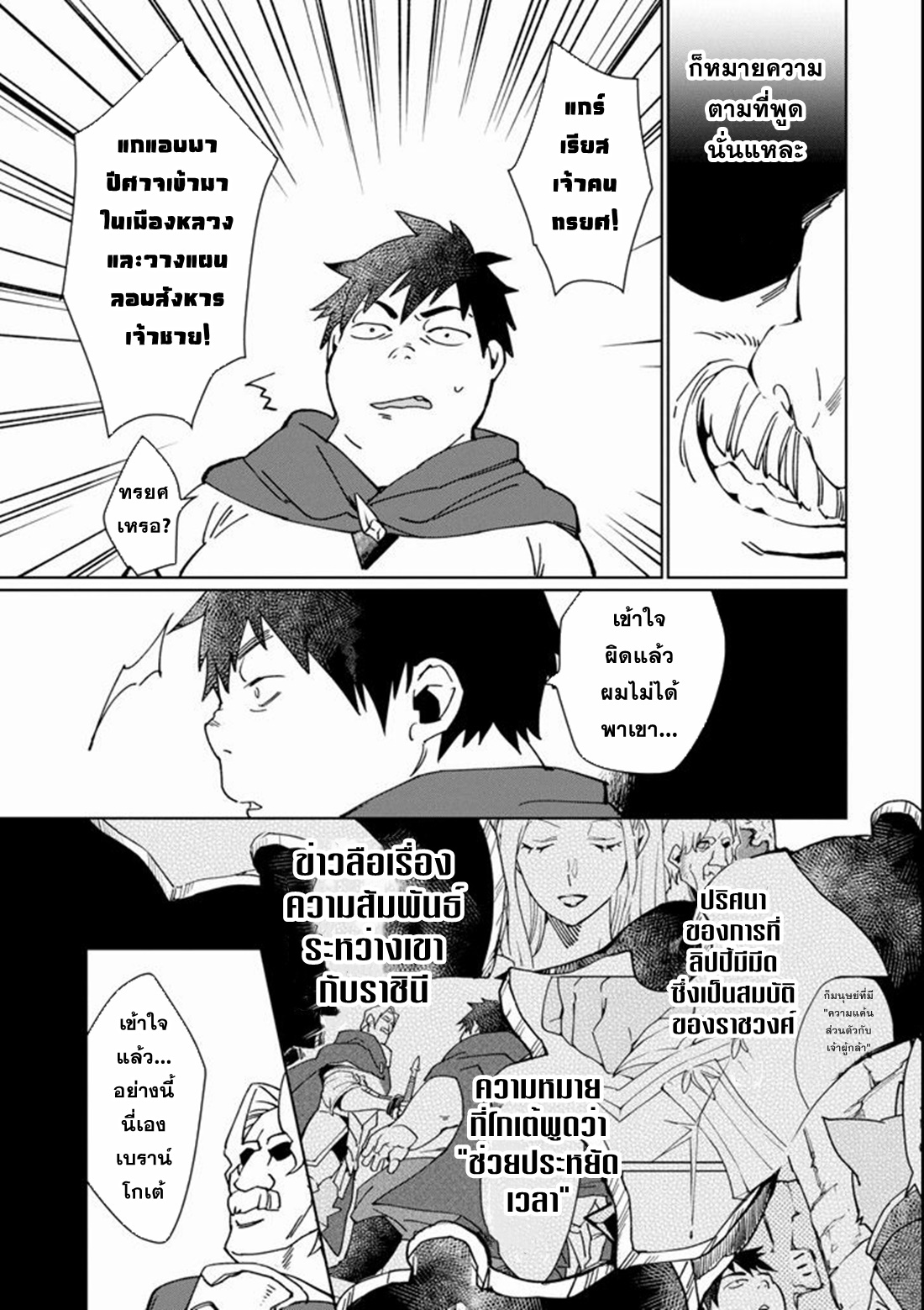 Saikyou Yuusha wa Oharai Hako: Maou ni Nattara Zutto Ore no Musou Return ตอนที่ 2 หน้า 13