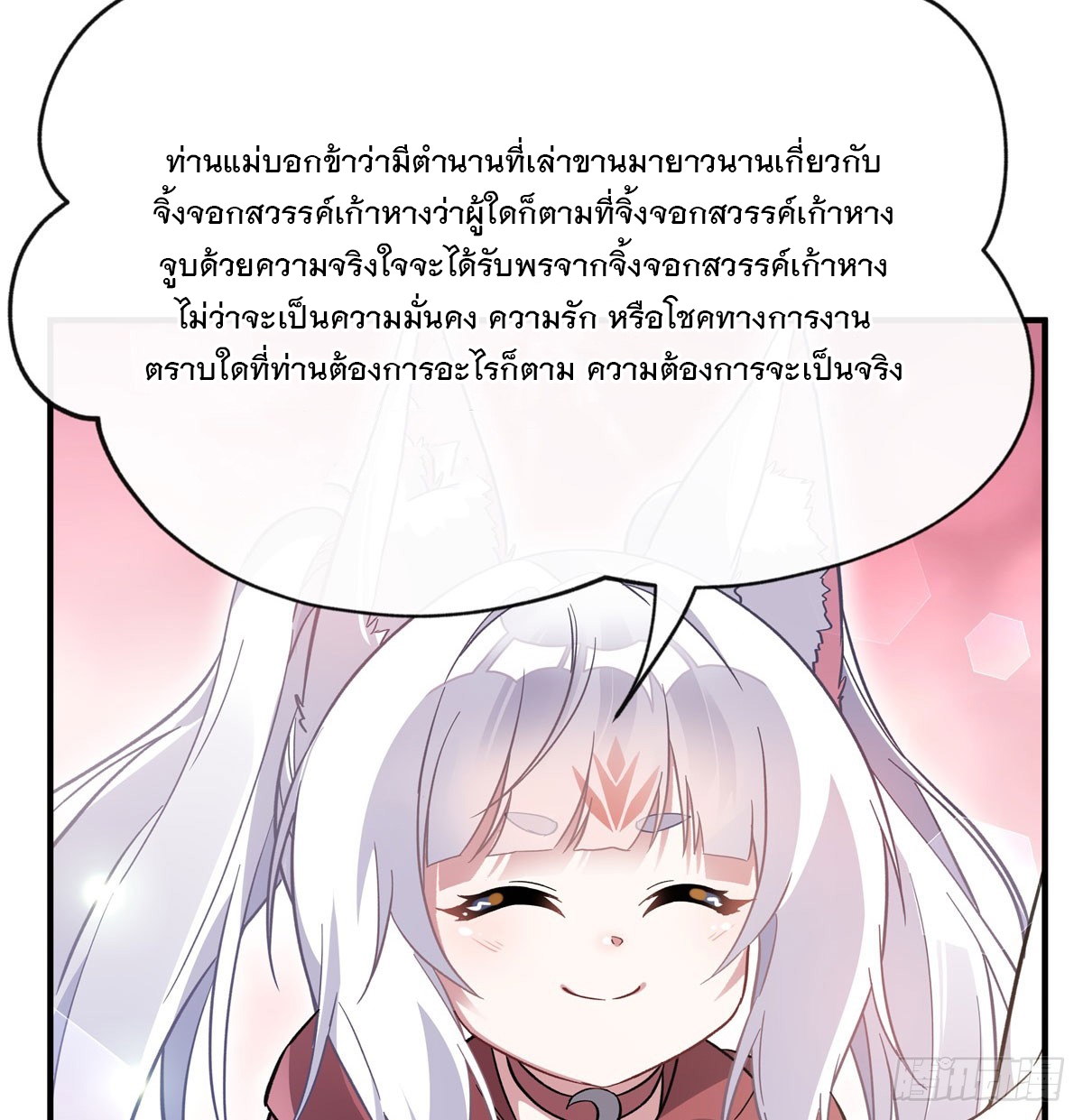 ศิษย์ของข้าล้วนมีอนาคตที่ยิ่งใหญ่ (ชนจีน) ตอนที่ 188 หน้า 54