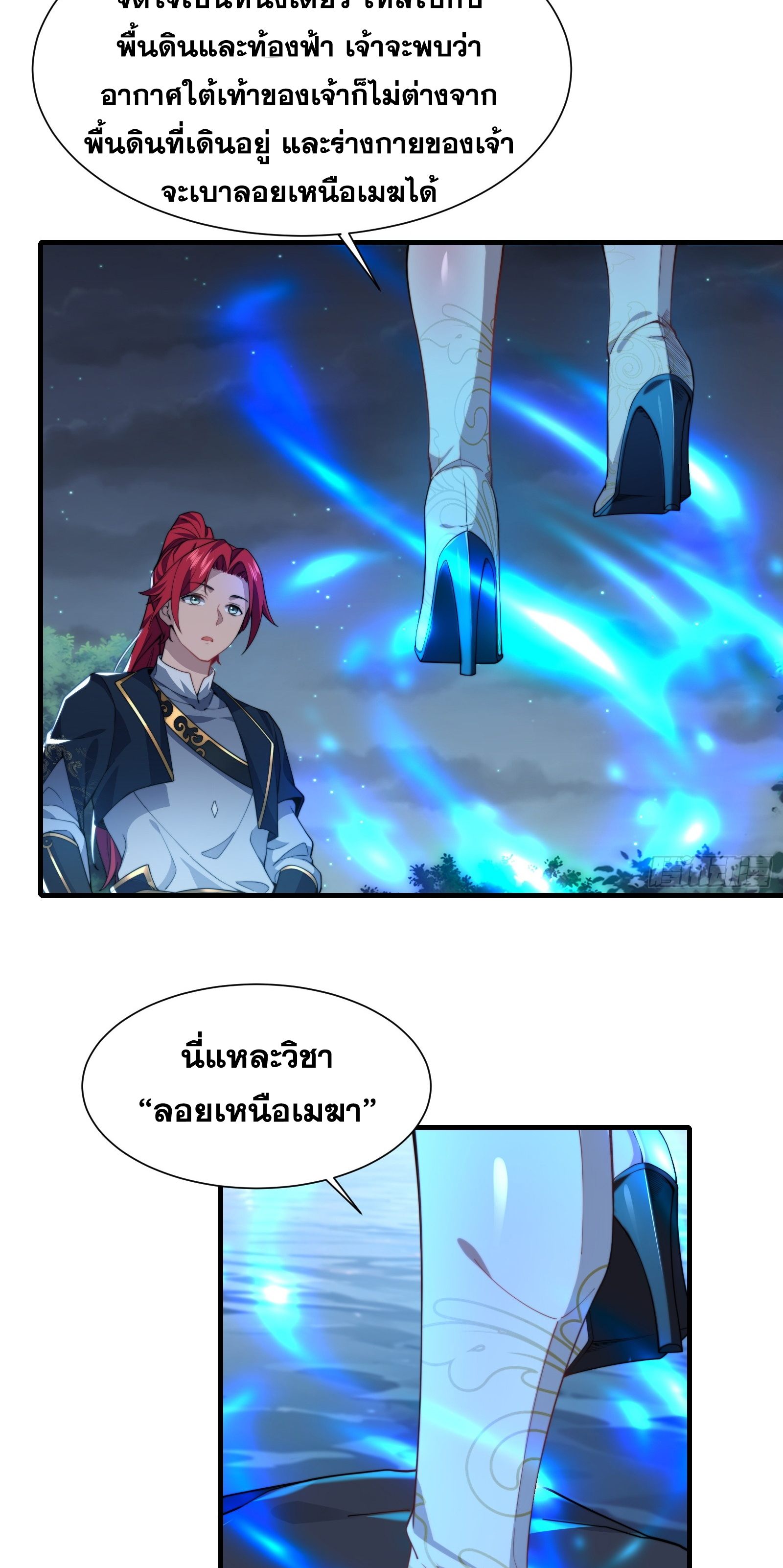 ข้ามโลกมาเป็นNPC ตอนที่ 22 หน้า 26