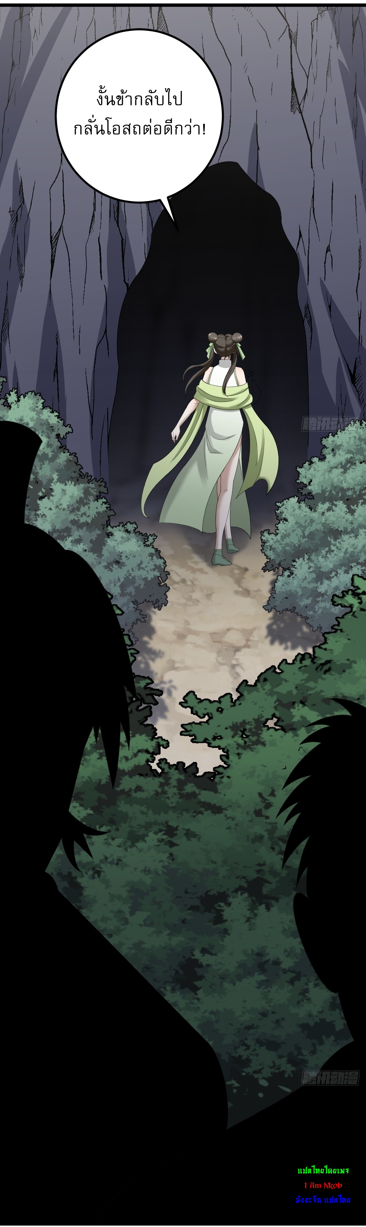 เก็บตัวร้อยปี จากนี้พี่ขอเทพ! INVINCIBLE AFTER A HUNDRED YEARS OF SECLUSION ตอนที่ 36 หน้า 32