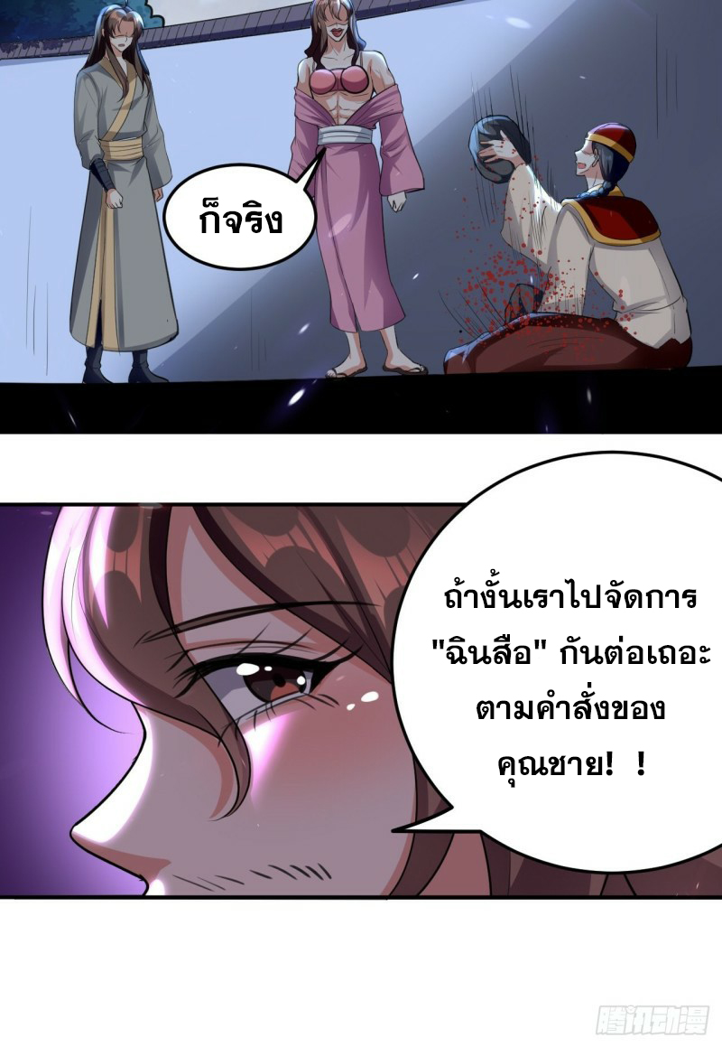 The ultimate son-in-law from different world ตอนที่ 81 หน้า 15