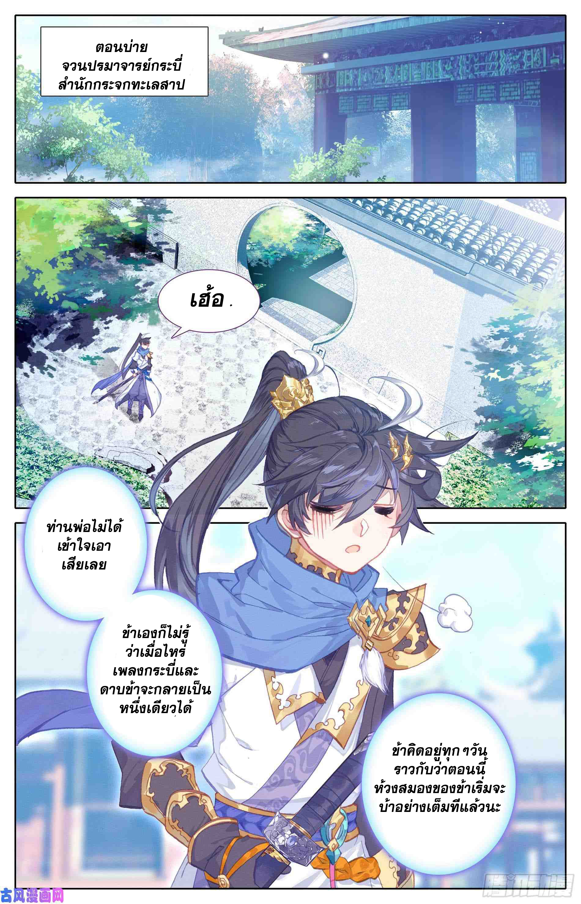 Azure Legacy (ทันจีน) ตอนที่ 3 หน้า 11