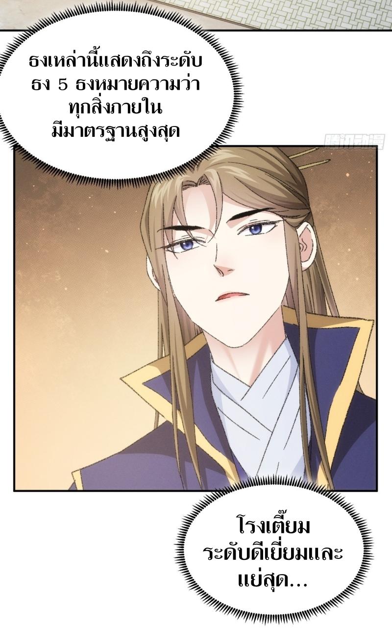 ข้าแค่ไม่เล่นไพ่ตามเกม ตอนที่ 123 หน้า 3