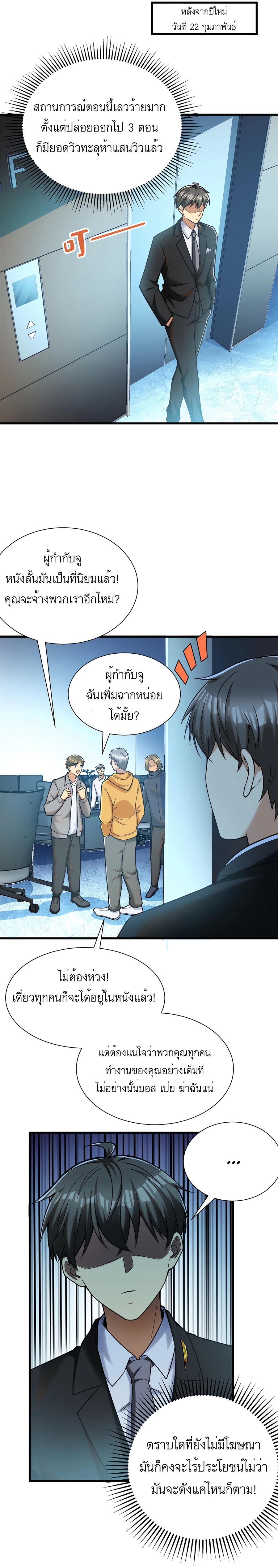 ระบบผลาญเงินเพื่อเป็นประธานบริษัท ตอนที่ 37 หน้า 13