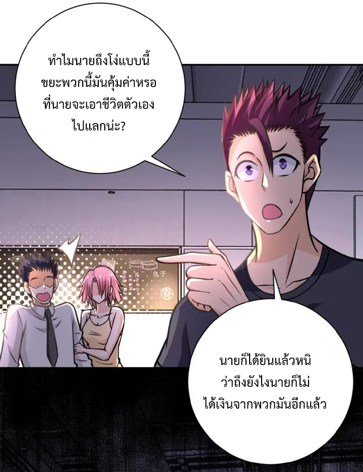 Apocalyptic Super System ตอนที่ 34 หน้า 20