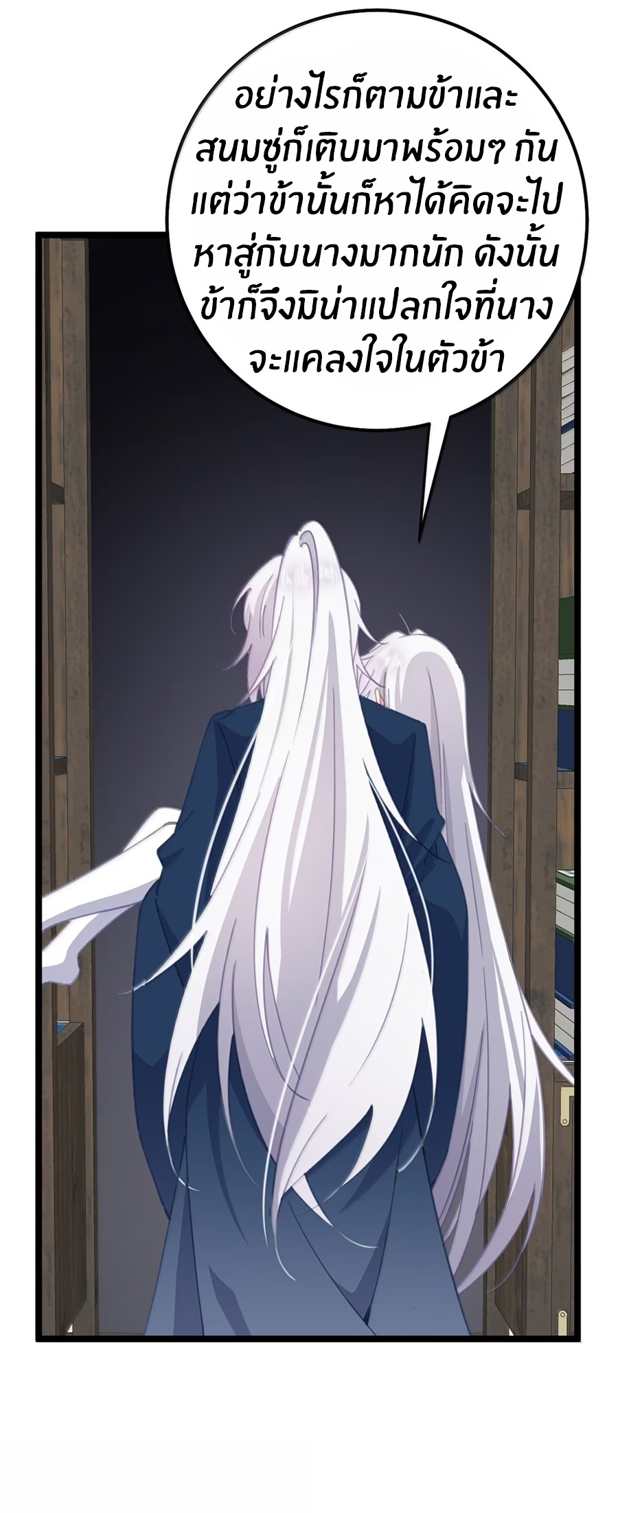 Crash into the body of the emperor's daughter ตอนที่ 39 หน้า 8