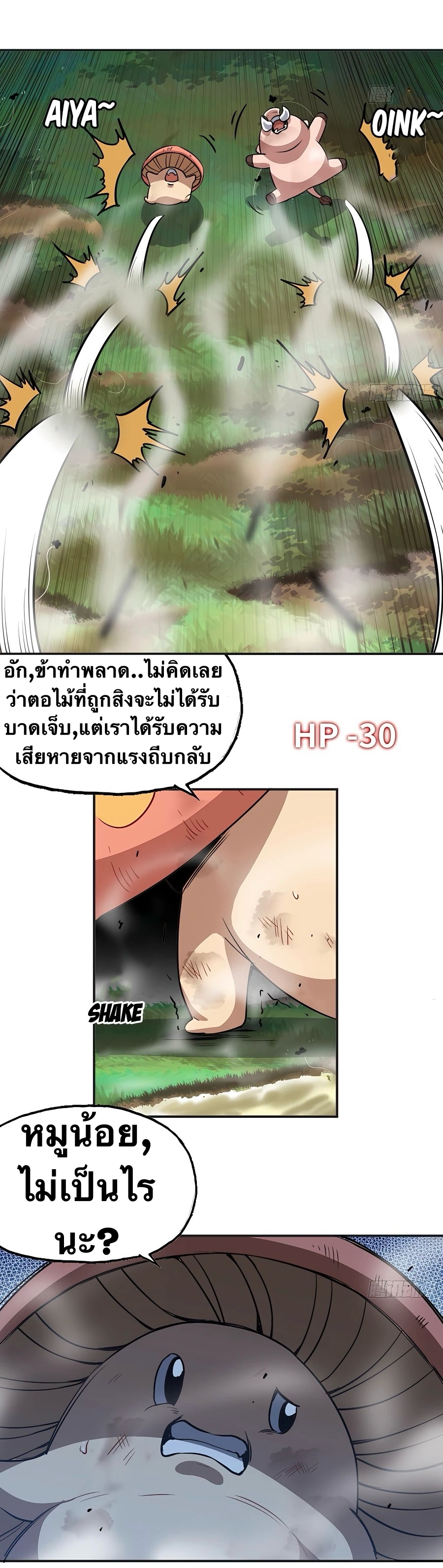Mushroom Hero ตอนที่ 17 หน้า 6