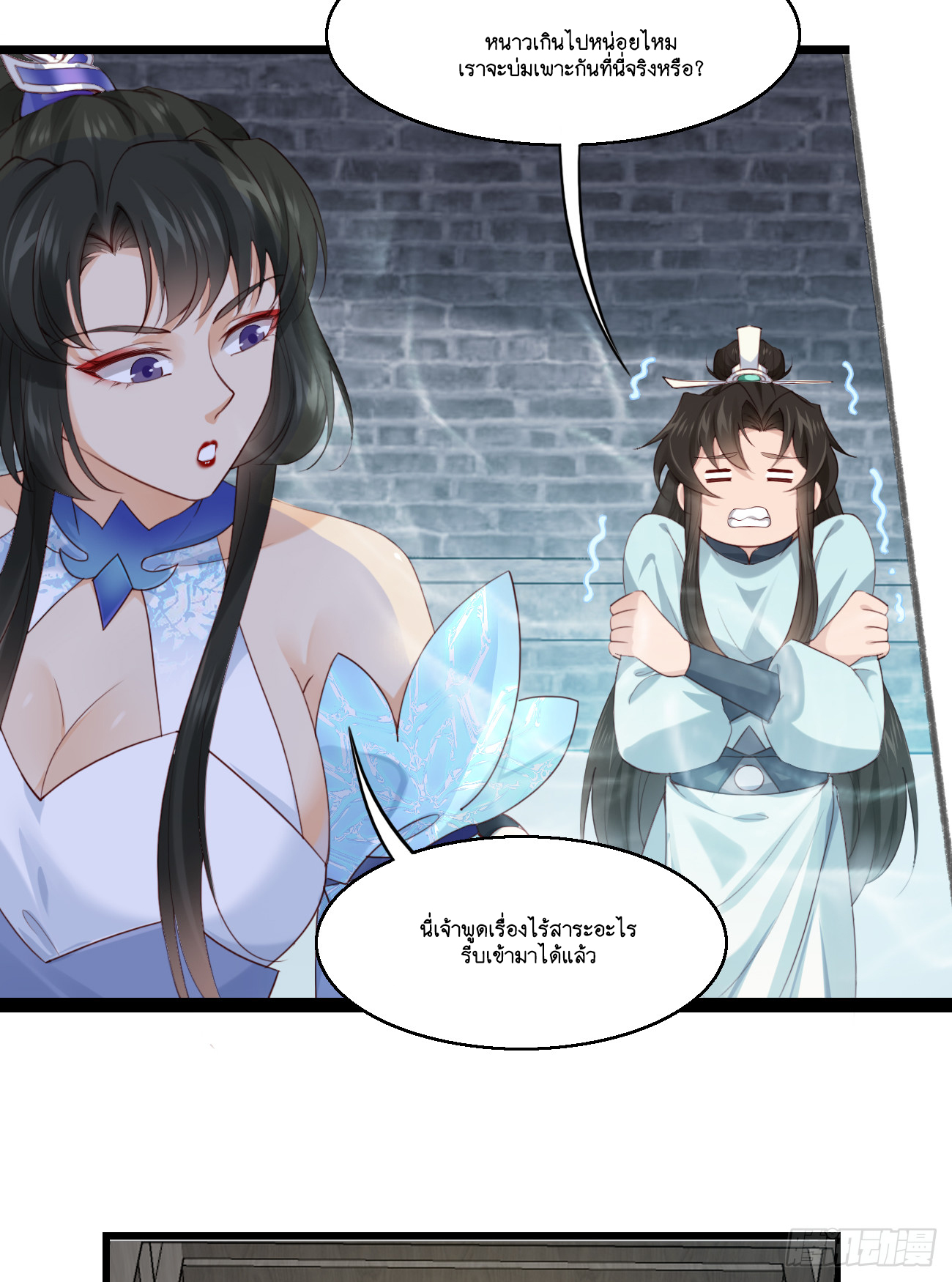 Prince Biexiu ตอนที่ 25 หน้า 16