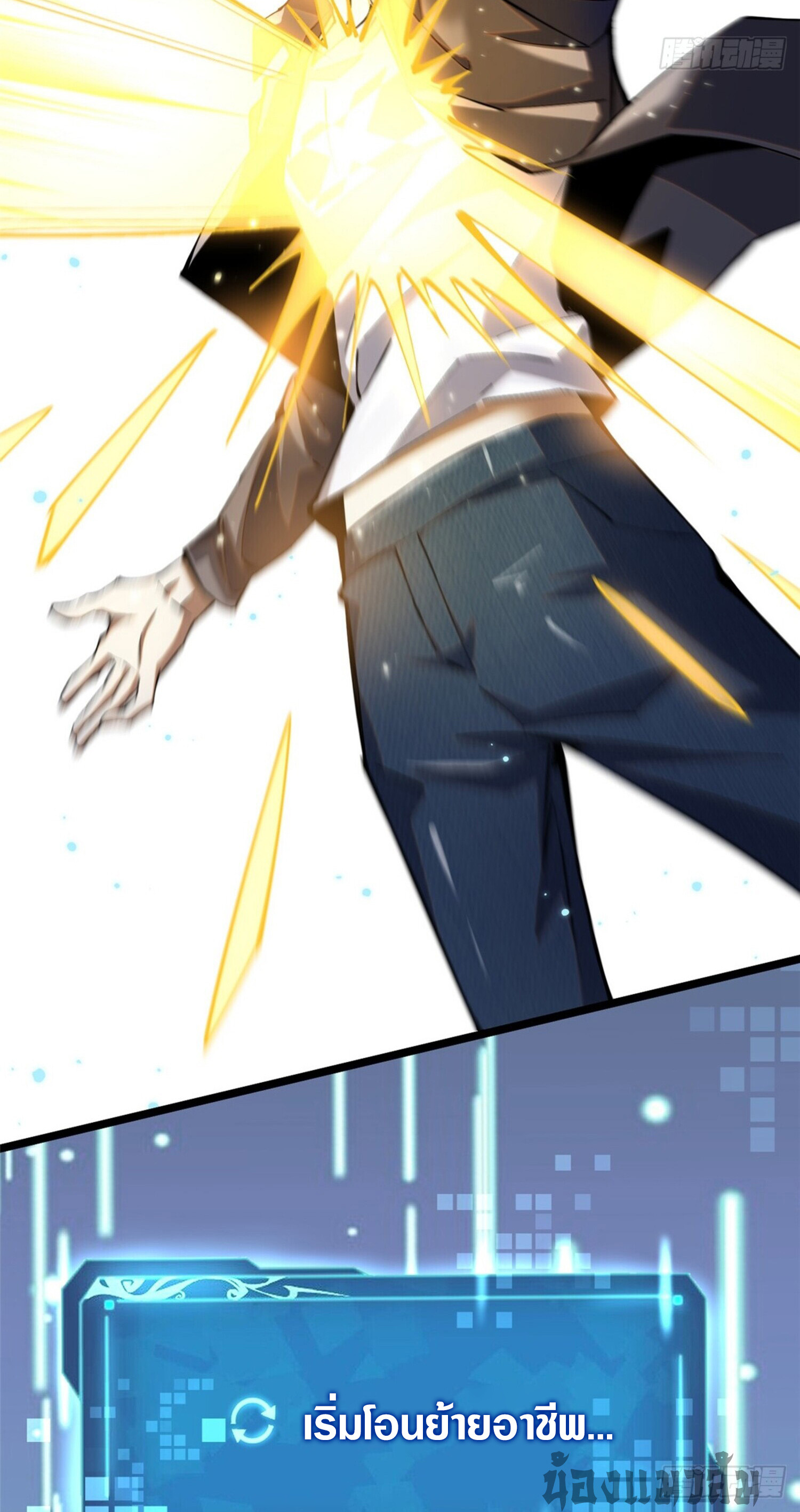 ผู้ปลุกพลังคำสาปต้องห้ามแห่งความมืด ตอนที่ 13 หน้า 12