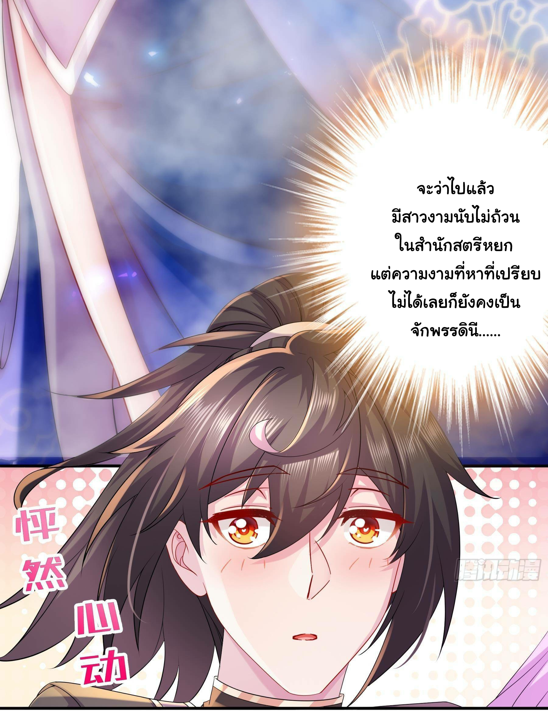 ปกป้องสำนักหญิงล้วนด้วยระบบเช็คอินสุดเทพ (ชนจีน) ตอนที่ 17 หน้า 14