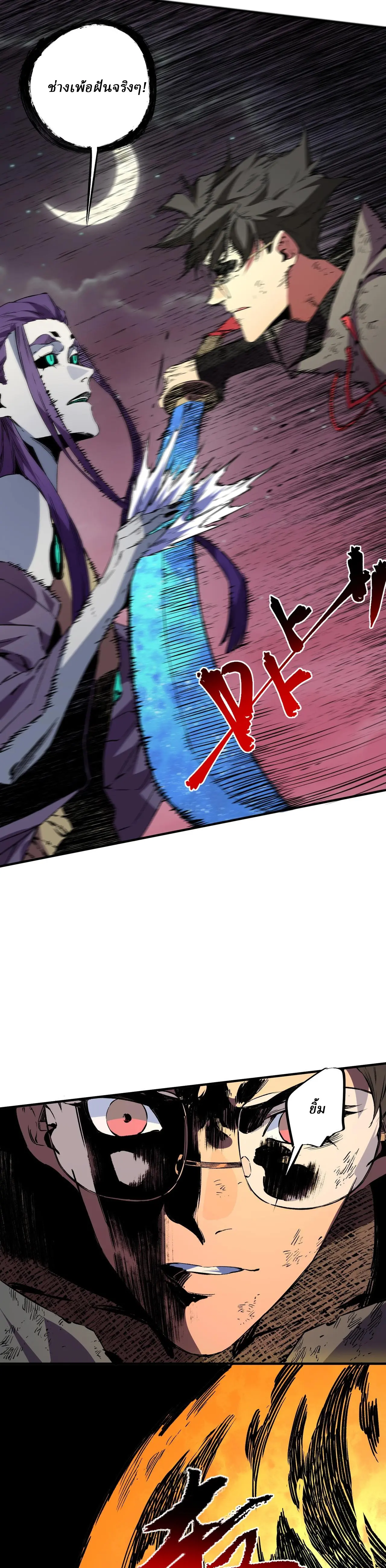Supreme Curse Master ตอนที่ 29 หน้า 7