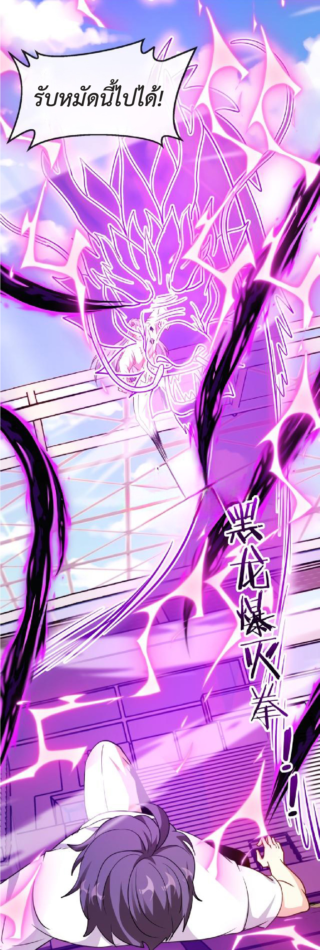 Super god system  ระบบสุดเทพ ตอนที่ 101 หน้า 28